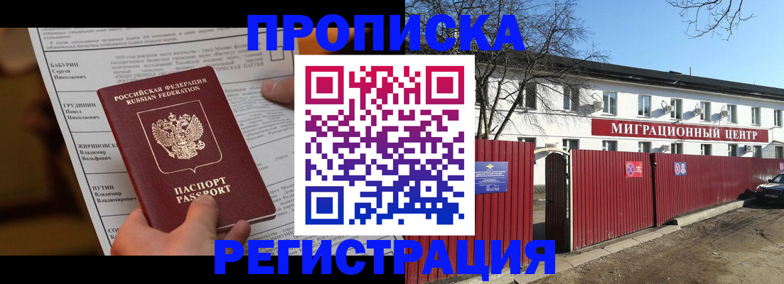 временная регистрация собственник в Смоленской области